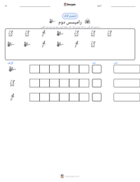 رامیسس دوم پرنٹ کرنے کے قابل ورکشیٹ کا پیش نظارہ