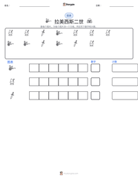 拉美西斯二世 可打印工作表预览