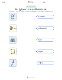 இரண்டாம் ராமேசஸ் அச்சிடக்கூடிய வேலைப்பதிவின் முன்னோட்டம்