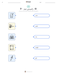 رامیسس دوم پرنٹ کرنے کے قابل ورکشیٹ کا پیش نظارہ
