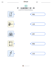 拉美西斯二世 可打印工作表预览