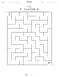 ラムセス2世 の印刷可能ワークシートプレビュー