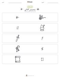 معاينة ورقة العمل القابلة للطباعة رمسيس الثاني