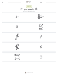 رامیسس دوم پرنٹ کرنے کے قابل ورکشیٹ کا پیش نظارہ