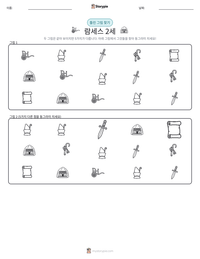람세스 2세 인쇄 가능한 워크시트 미리보기