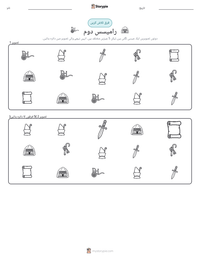 رامیسس دوم پرنٹ کرنے کے قابل ورکشیٹ کا پیش نظارہ