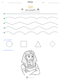 رامیسس دوم پرنٹ کرنے کے قابل ورکشیٹ کا پیش نظارہ