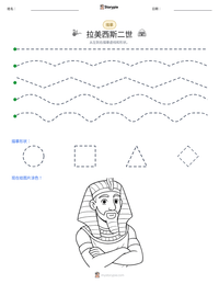 拉美西斯二世 可打印工作表预览