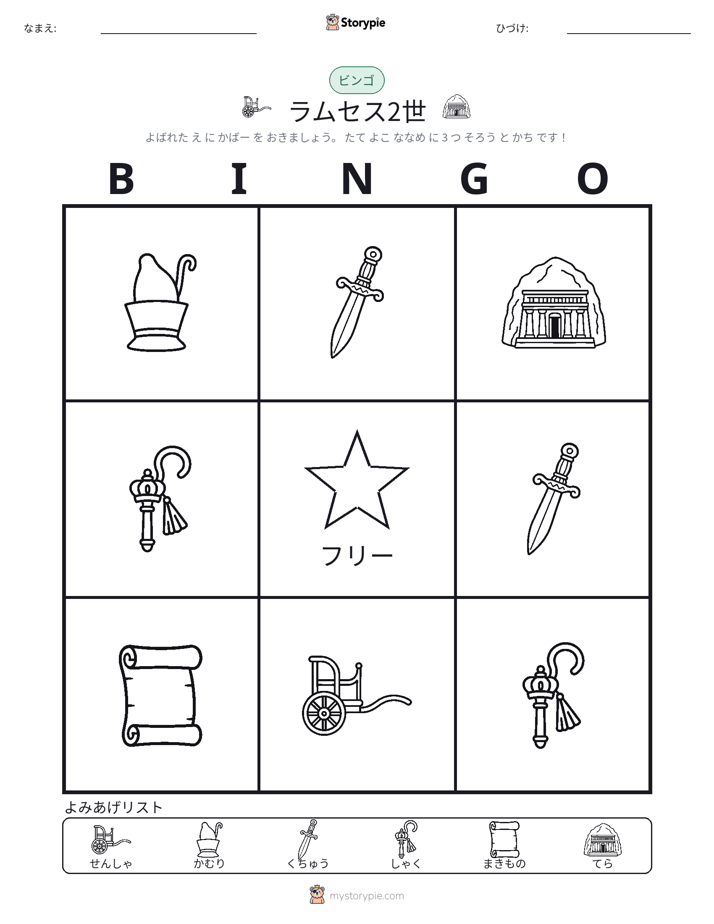 ピクチャービンゴ