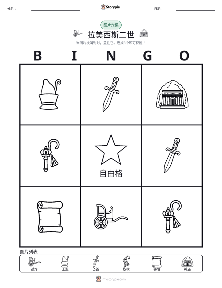 图片宾果