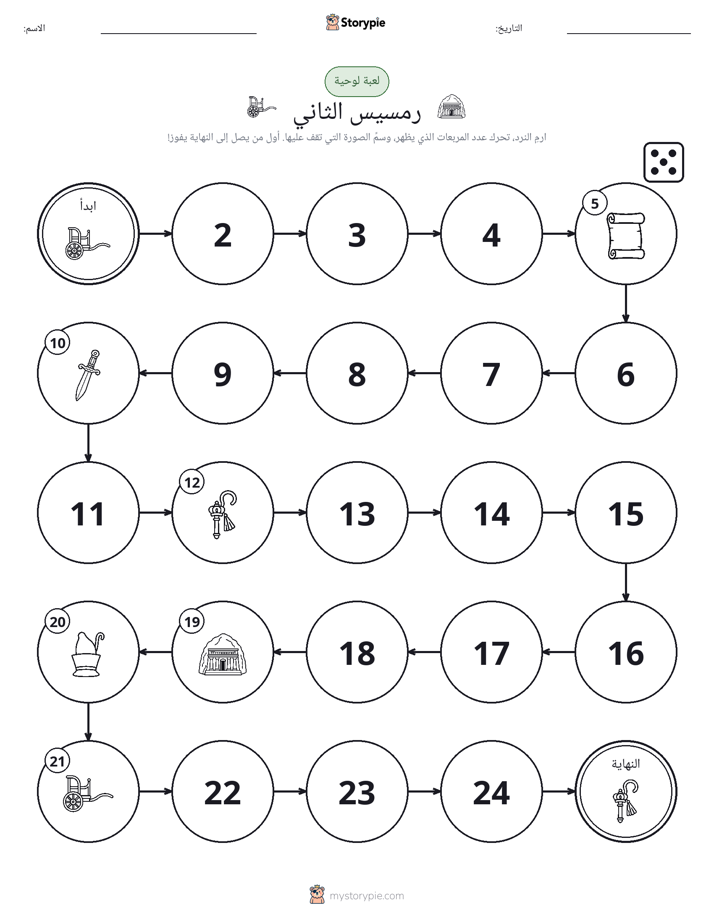 لعبة لف و تحرك