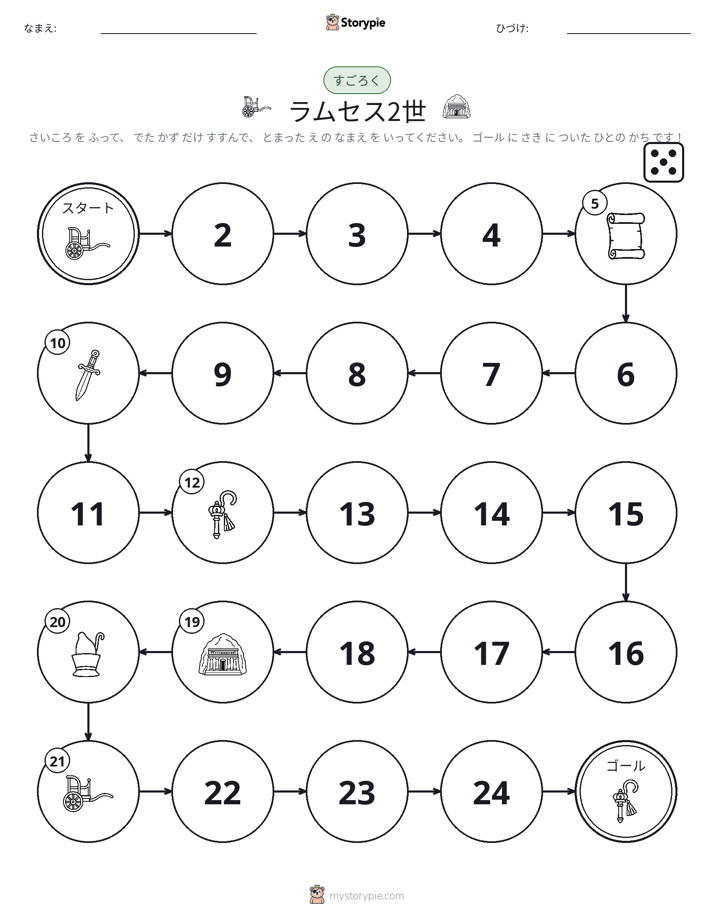 ロール＆ムーブゲーム
