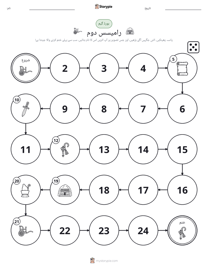 رول اور منتقل کریں کھیل