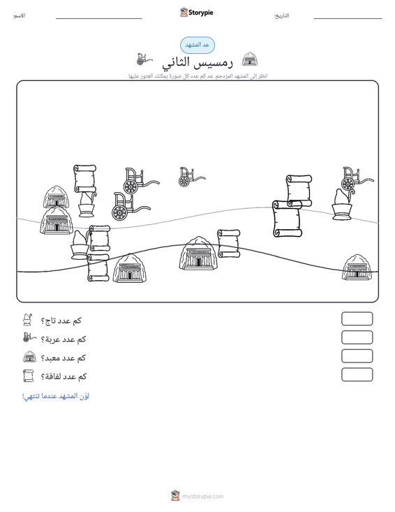 مشهد العد
