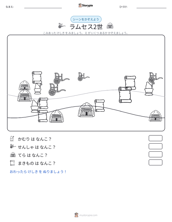 カウントシーン