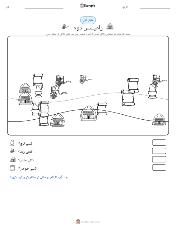 گنتی کا منظر