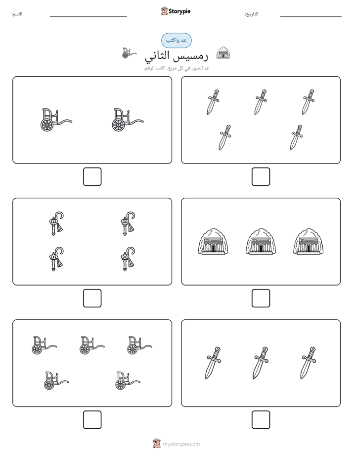 عد و اكتب