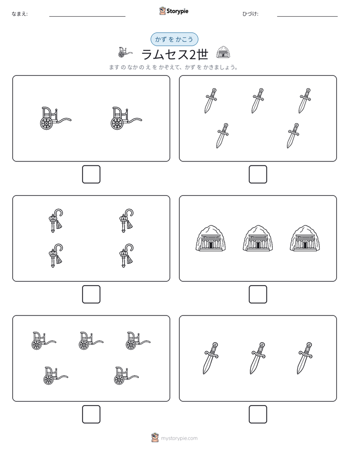 カウント＆ライティング