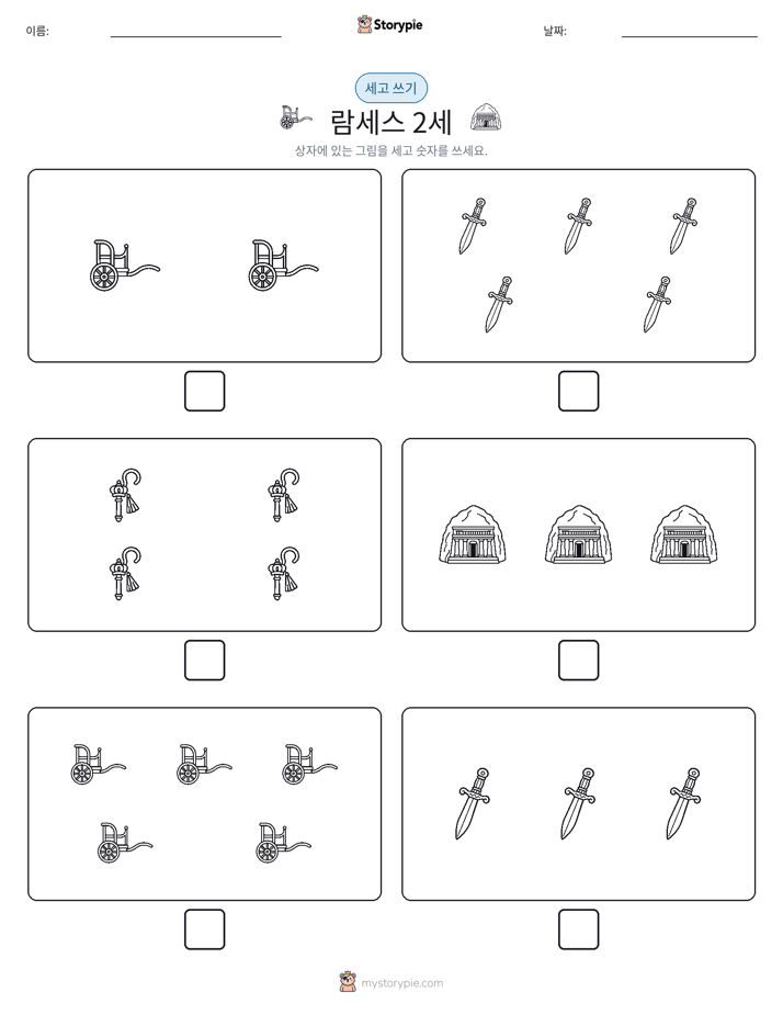 세고 쓰기