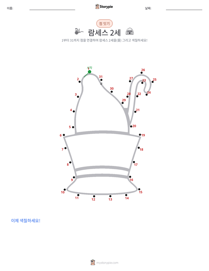 점 연결하기