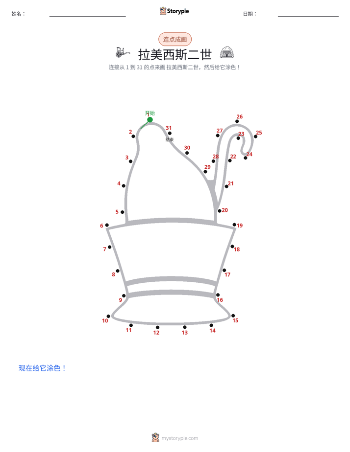 连点成线