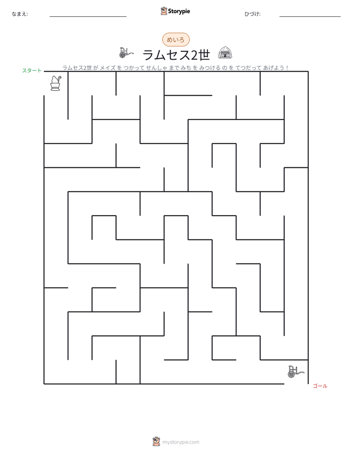 迷路