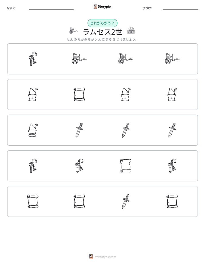 異なるものを見つけよう
