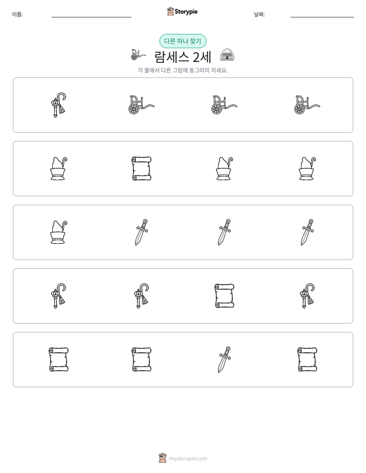 이상한 것 찾기