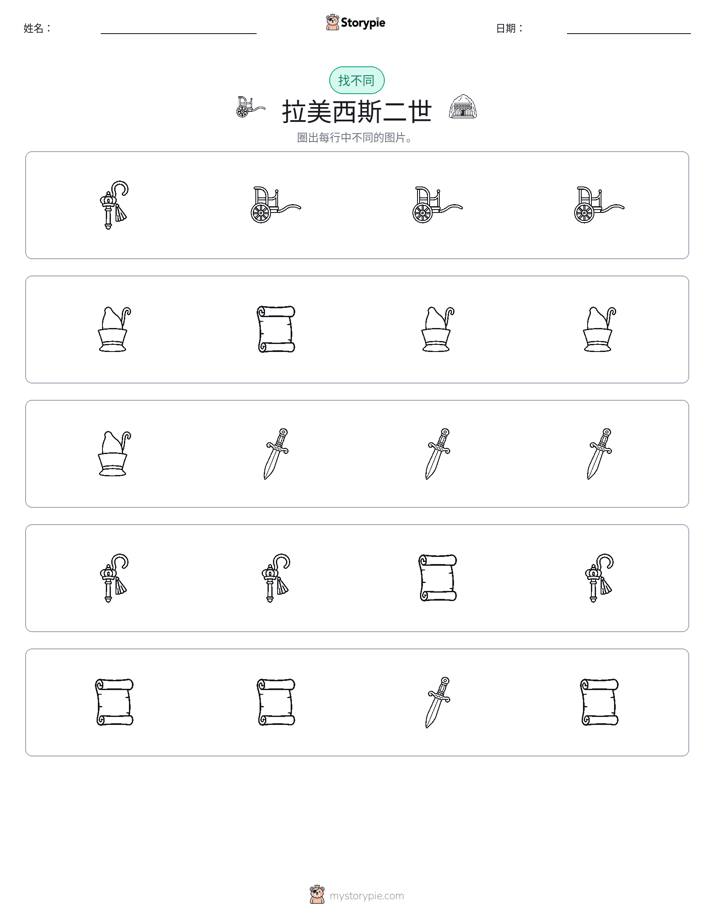 找不同