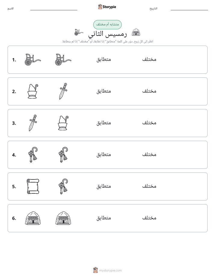 نفس أو مختلف