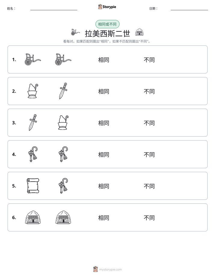 相同或不同