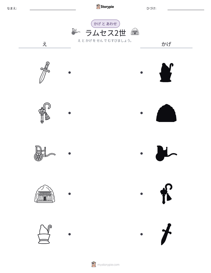 シャドウマッチ