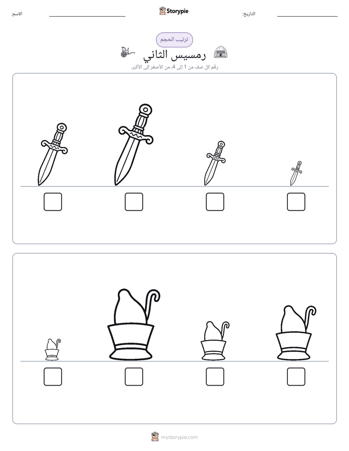 ترتيب الحجم