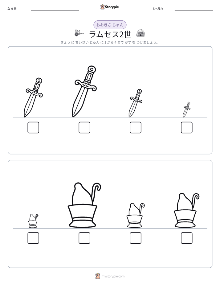 サイズ順