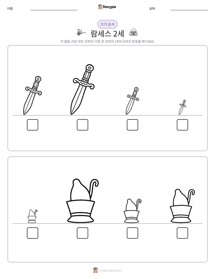 크기 순서