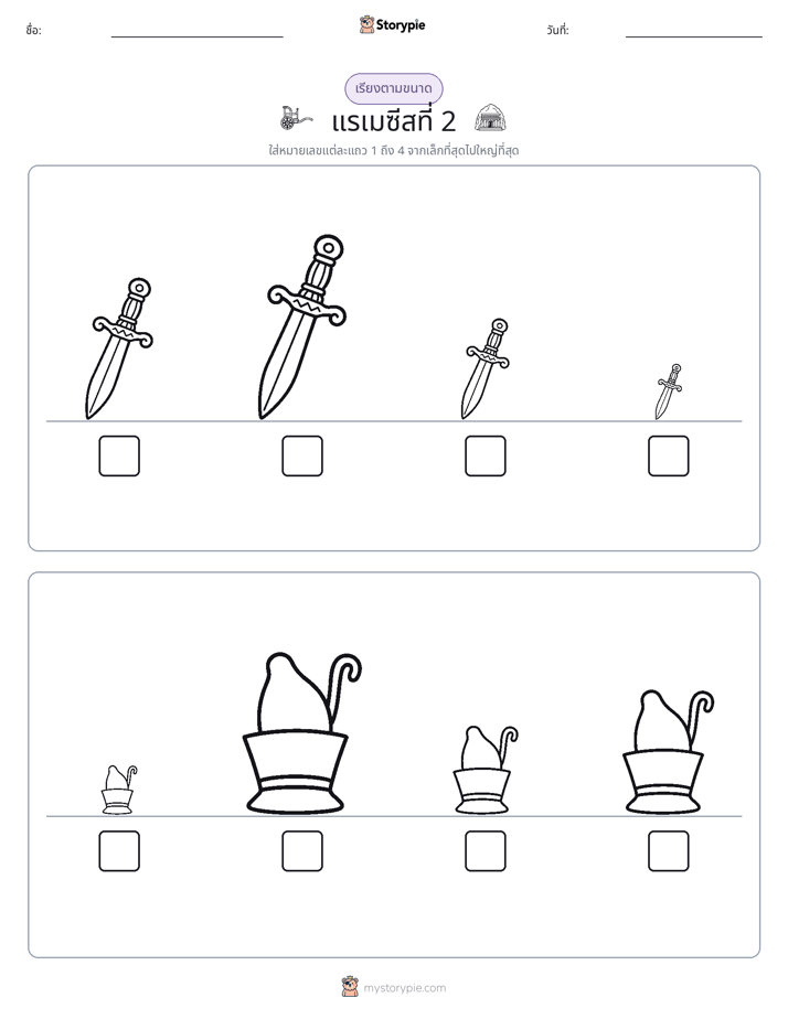 ลำดับขนาด
