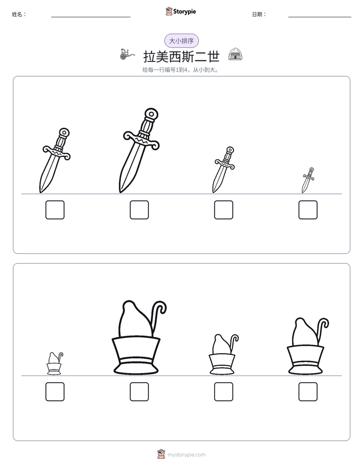 大小排序