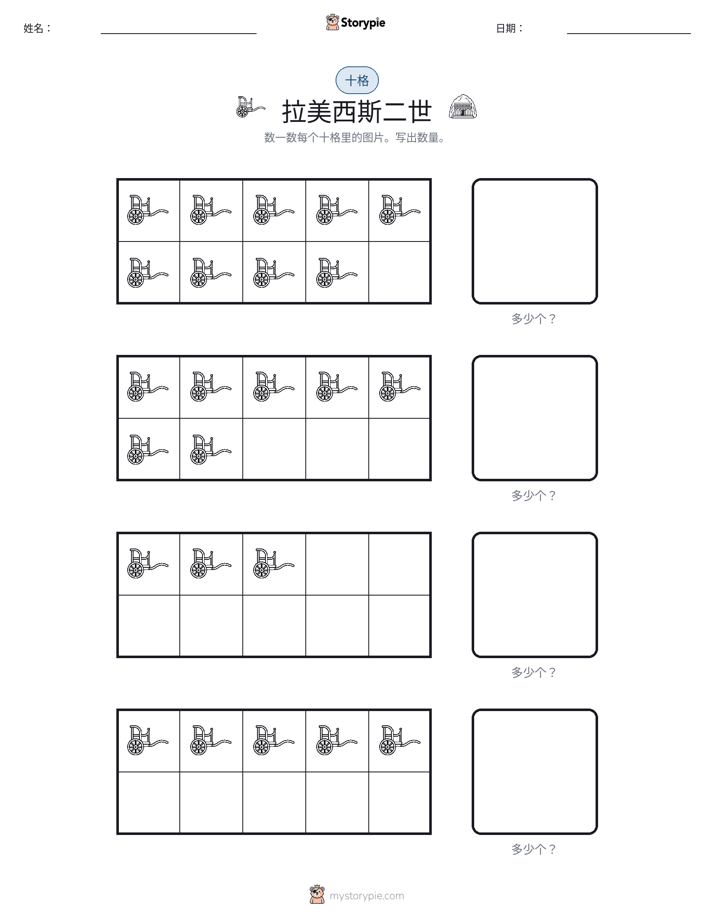 十框