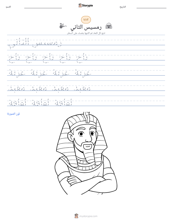 تمرين الكتابة
