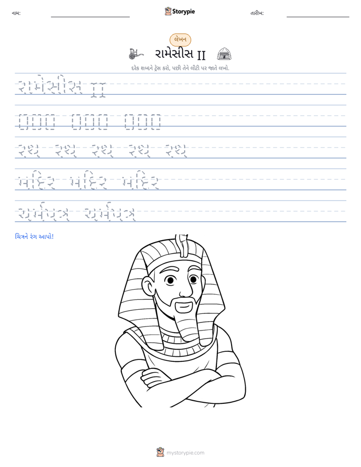 લખાણ પ્રેક્ટિસ