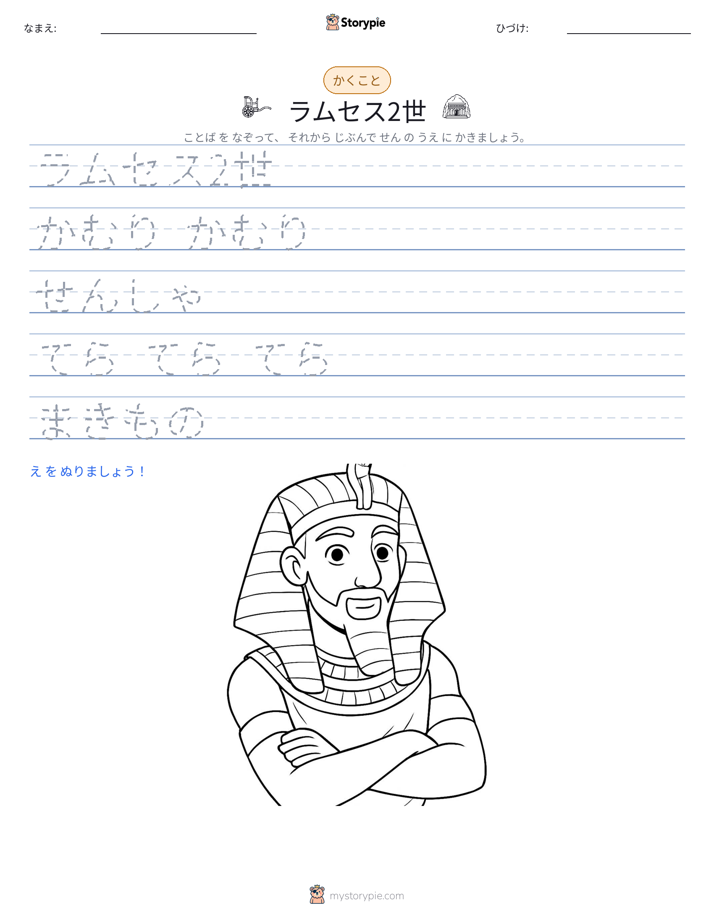 書き取り練習