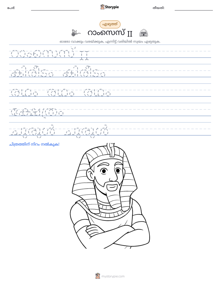 എഴുത്ത് പരിശീലനം