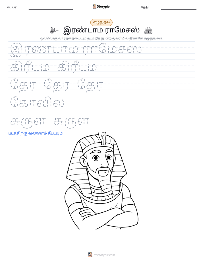 எழுத்து பயிற்சி