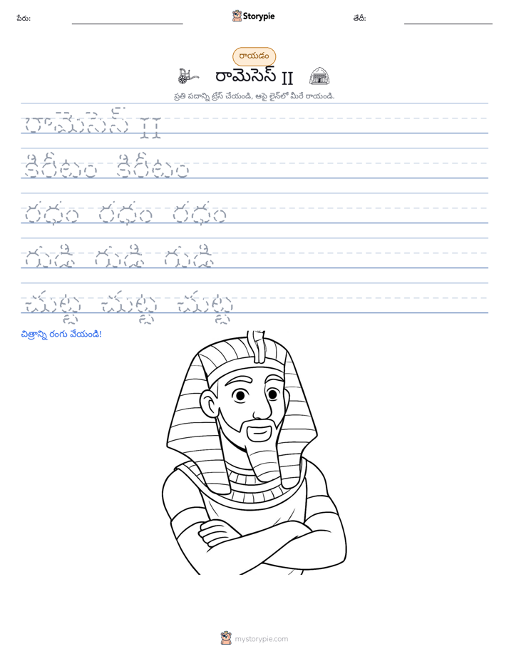 రాయడం సాధన