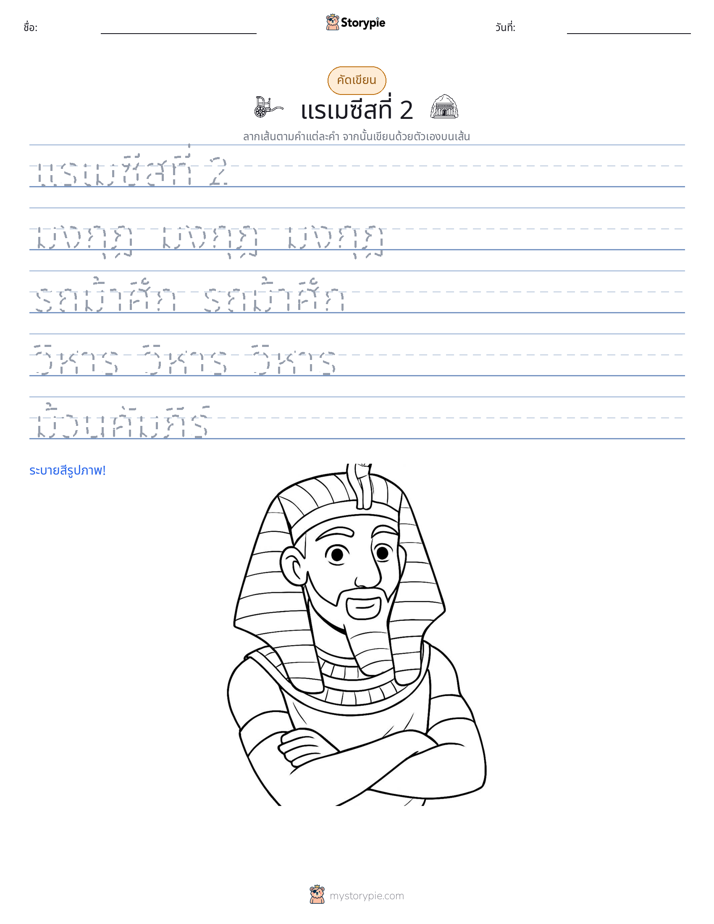 การฝึกเขียน