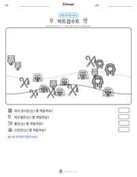 하트셉수트 인쇄 가능한 워크시트 미리보기