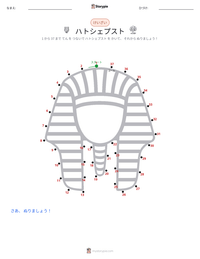 ハトシェプスト の印刷可能ワークシートプレビュー
