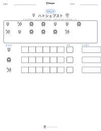 ハトシェプスト の印刷可能ワークシートプレビュー