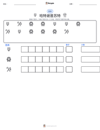 哈特谢普苏特 可打印工作表预览