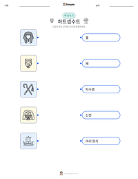 하트셉수트 인쇄 가능한 워크시트 미리보기